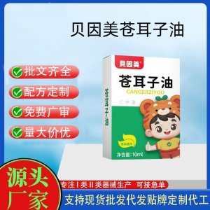 贝因美圣艾堂儿童苍耳子油OEM代加工 油剂现货批发贴牌定制代工