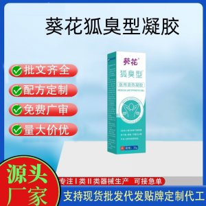 葵花狐臭型医用退热凝胶OEM代加工 凝胶皮肤外用现货批发贴牌定制代工