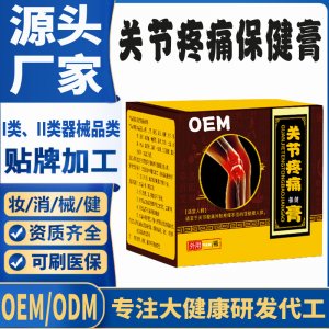 关节疼痛保健膏代加工 支持现货批发贴牌定制源头厂家