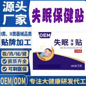 失眠保健贴代加工 支持现货批发贴牌定制源头厂家