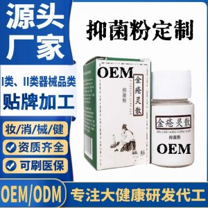 金疮灵散抑菌粉代加工 支持现货批发贴牌定制源头厂家