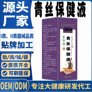 青丝保健液代加工 支持现货批发贴牌定制源头厂家