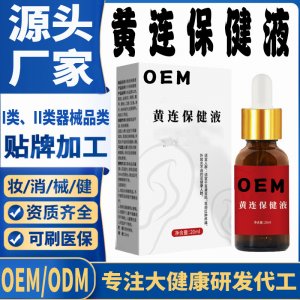 黄连保健液代加工 支持现货批发贴牌定制源头厂家