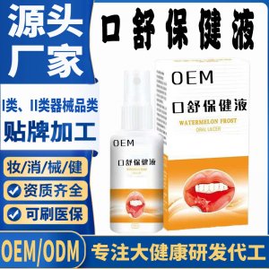 口舒保健液代加工 支持现货批发贴牌定制源头厂家