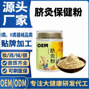 脐灸粉代加工 支持现货批发贴牌定制源头厂家