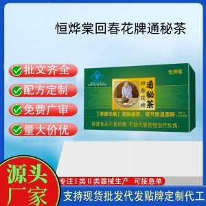 恒烨棠回春花牌通秘茶代工 颗粒固体饮料贴牌定制代加工