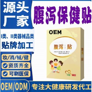 腹泻保健贴代加工 支持现货批发贴牌定制源头厂家