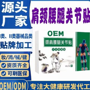 肩颈腰腿关节贴代加工 支持现货批发贴牌定制源头厂家