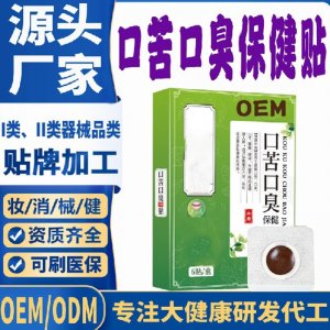 口苦口臭保健贴代加工 支持现货批发贴牌定制源头厂家