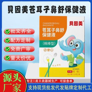 貝因美苍耳子棉棒型鼻舒保健液代加工 支持现货批发贴牌定制源头厂家