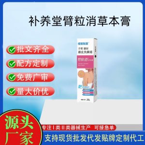 补养堂臂粒消草本膏代加工 支持现货批发贴牌定制源头厂家