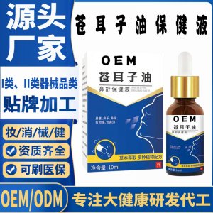 苍耳子油保健液代加工 支持现货批发贴牌定制源头厂家