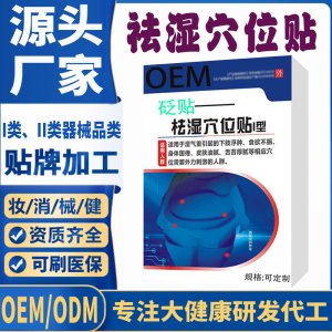 祛湿穴位砭贴代加工 支持现货批发贴牌定制源头厂家