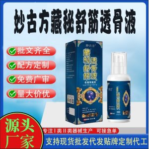 藏秘舒筋骨透骨液代加工 支持现货批发贴牌定制源头厂家