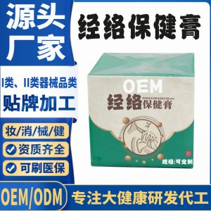 经络保健膏代加工 支持现货批发贴牌定制源头厂家