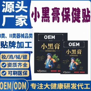 小黑膏代加工 支持现货批发贴牌定制源头厂家
