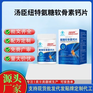 汤臣纽特氨糖软骨素钙片OEM代工 压片糖果贴牌定制代工