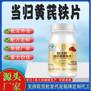 定制当归黄芪铁片OEM代工 压片糖果贴牌定制代工