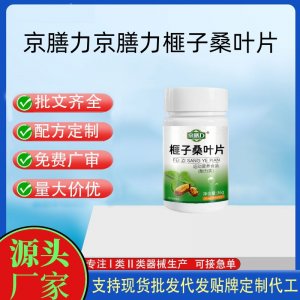 京善力榧子桑叶片OEM代加工片剂压片糖果贴牌定制源头工厂
