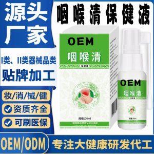 咽喉清保健液代加工 支持现货批发贴牌定制源头厂家