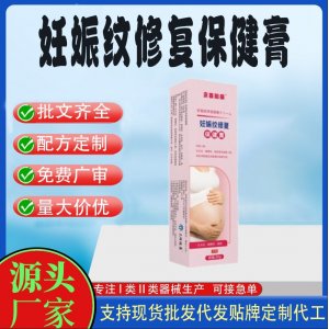 妊娠纹修复保健膏代加工 支持现货批发贴牌定制源头厂家