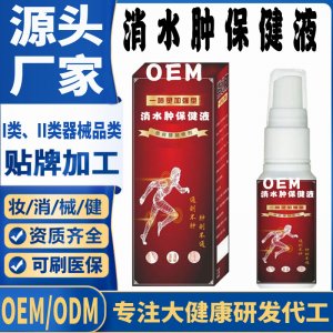 消水肿保健液代加工 支持现货批发贴牌定制源头厂家