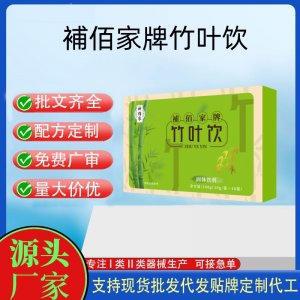 補佰家竹叶饮OEM代加工 饮品贴牌定制源头工厂