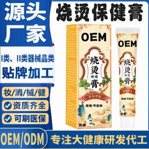 烧烫保健膏代加工 支持现货批发贴牌定制源头厂家