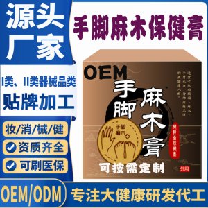 手脚麻木膏代加工 支持现货批发贴牌定制源头厂家