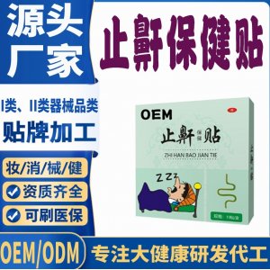 止鼾保健贴代加工 支持现货批发贴牌定制源头厂家
