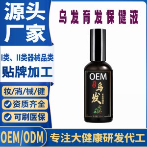 乌发育发保健液代加工 支持现货批发贴牌定制源头厂家