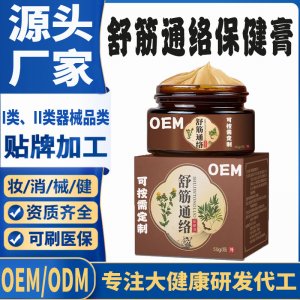 舒筋活络保健膏代加工 支持现货批发贴牌定制源头厂家
