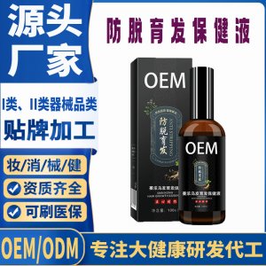 防脱育发保健液代加工 支持现货批发贴牌定制源头厂家