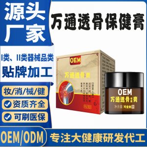 万通透骨保健膏代加工 支持现货批发贴牌定制源头厂家
