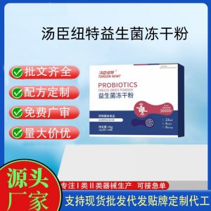 汤臣纽特益生菌冻干粉OEM代加工 固体饮料粉剂贴牌定制源头工厂
