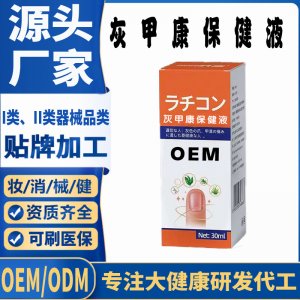 灰甲康保健液OEM代加工 支持现货批发贴牌定制源头厂家