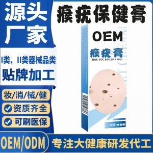 瘊疣保健膏代加工 支持现货批发贴牌定制源头厂家