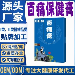 百痛保健膏代加工 支持现货批发贴牌定制源头厂家