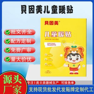 貝因美儿童暖贴代加工 支持现货批发贴牌定制源头厂家