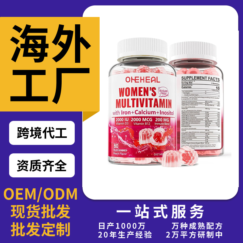 跨境TKAmazon热销复合维生素软糖片剂粉剂胶囊饮液OEM/ODM定制