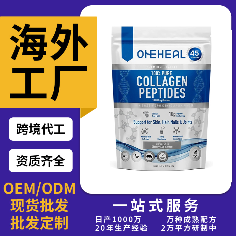 跨境TKAmazon热销胶原蛋白肽粉片剂粉剂 胶囊饮液软糖OEM/ODM