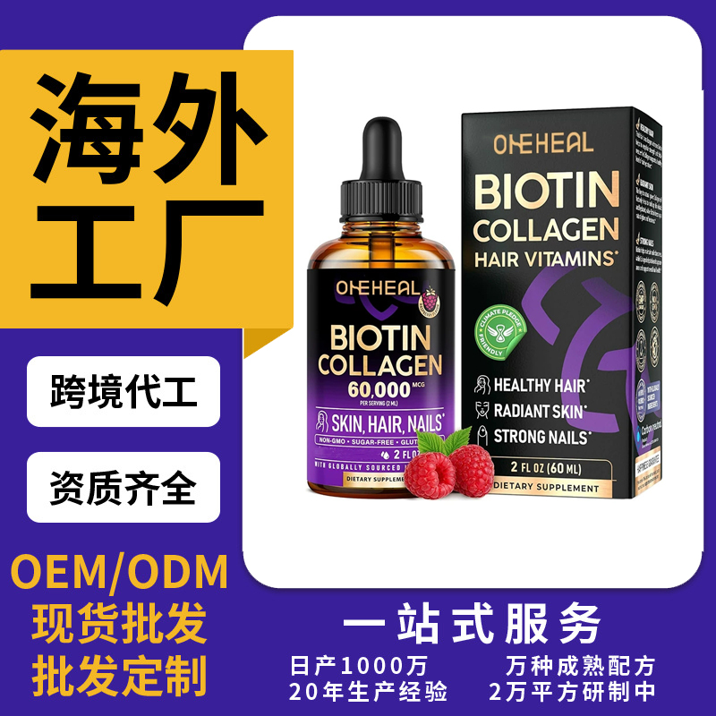 跨境TKAmazon热销胶原蛋白补充液片剂粉剂胶囊饮液软糖OEM/ODM代工