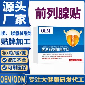 前列腺贴定制代工 贴剂支持现货批发贴牌代加工