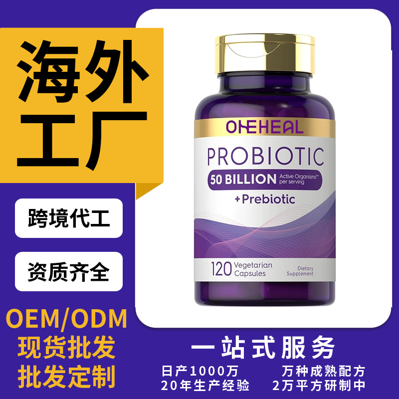 跨境TKAmazon热销益生菌胶囊片剂粉剂胶囊OEM/ODM定制源头厂家
