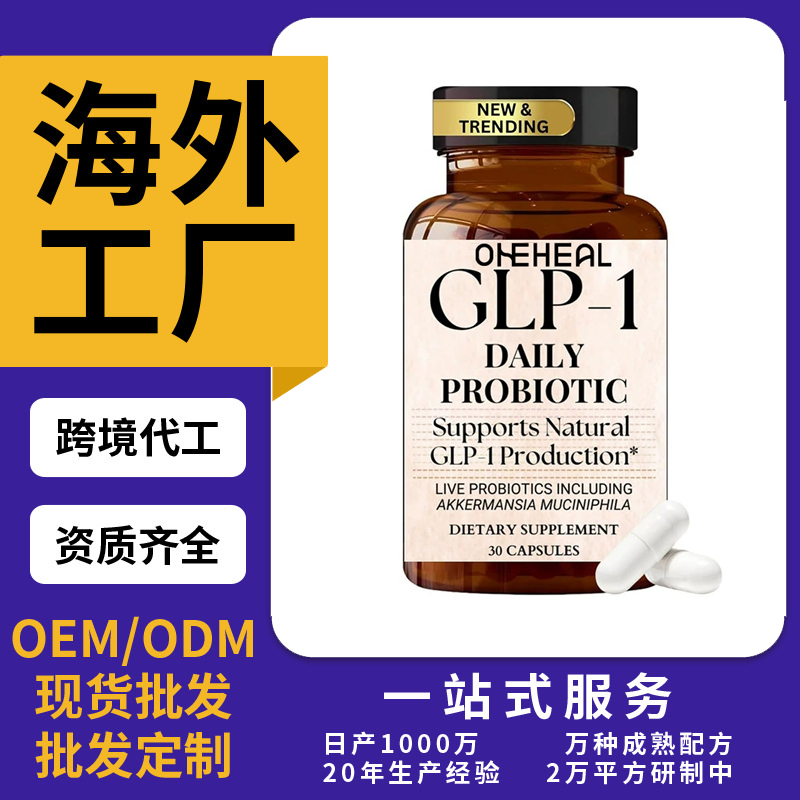 跨境TKAmazon热销益生菌胶囊剂粉剂胶囊饮液软糖OEM/ODM源头厂家