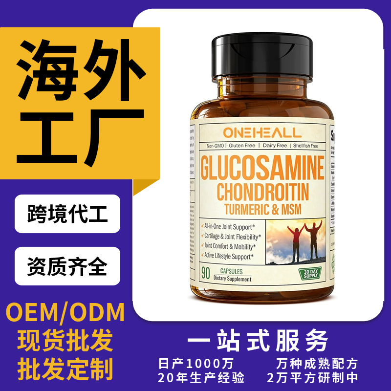 跨境TKAmazon热销葡萄糖胺软骨素胶囊片剂粉剂胶囊饮液软糖OEMODM