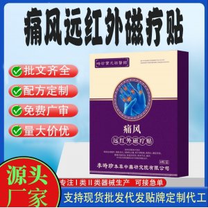 通风远红外磁疗贴定制代工 贴剂支持现货批发贴牌代加工