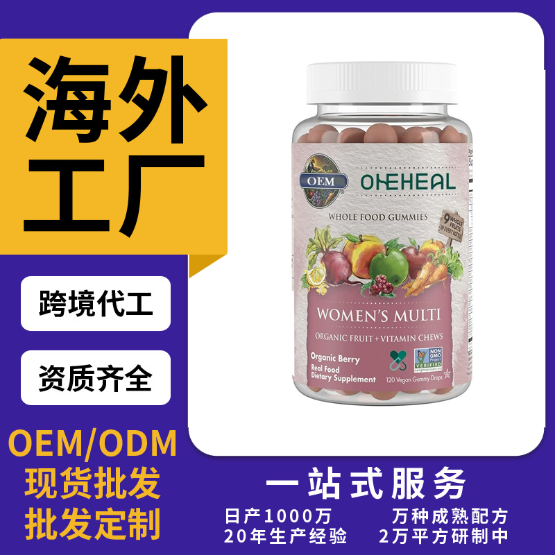 跨境TKAmazon热销复合维生素软糖片剂粉剂胶囊饮液 软糖OEM/ODM