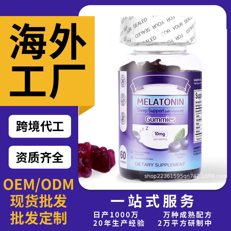 跨境TKAmazon热销褪黑素软糖片剂粉剂胶囊饮液软糖 OEM/ODM定制