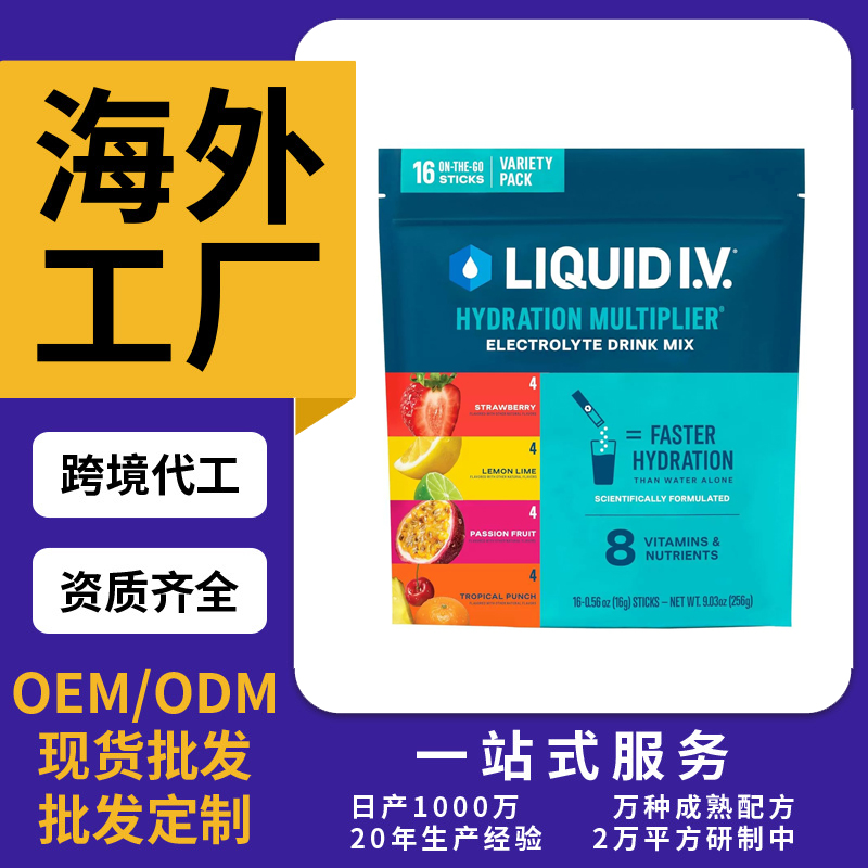 跨境TKAmazon热销电解质粉片剂粉剂胶囊饮液 软糖OEM/ODM定制